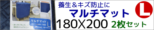 マルチマットL(2枚セット)はこちら