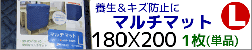 マルチマットL(単品販売)はこちら