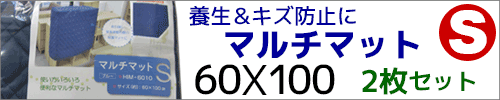 マルチマットS(2枚セット)はこちら