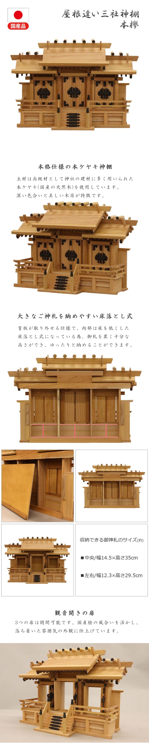 神棚 三社 完成品 日本製 国産 中 おしゃれ お札 御札立て 本ケヤキ