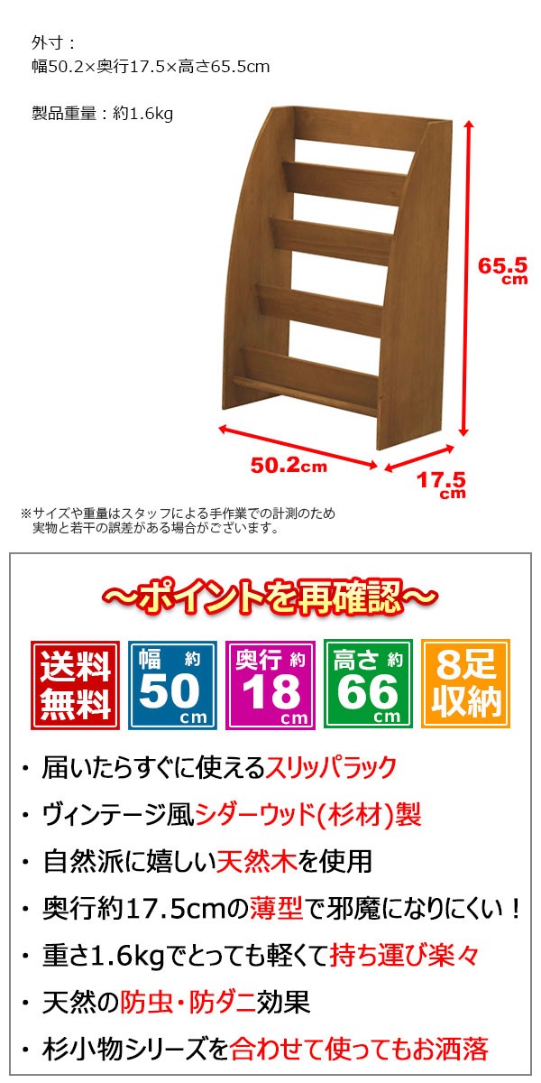 スリッパラック 木製 8足収納 幅50.2cm 奥行き17.5cm 高さ65.5cm