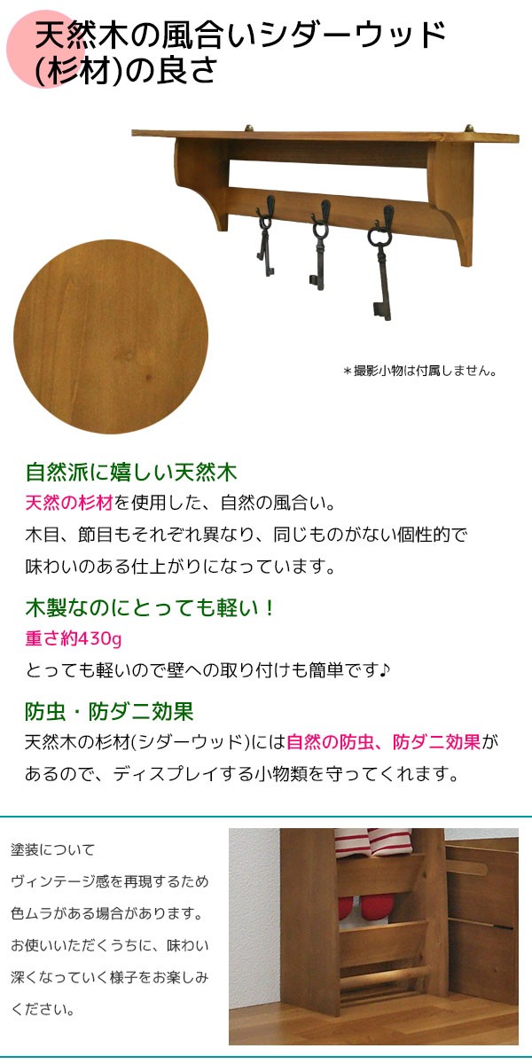 キーフック(鍵かけ) 木製 壁付け 幅50cm 奥行き14cm 高さ15cm