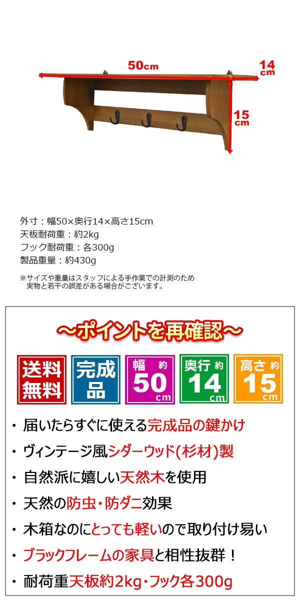 キーフック(鍵かけ) 木製 壁付け 幅50cm 奥行き14cm 高さ15cm