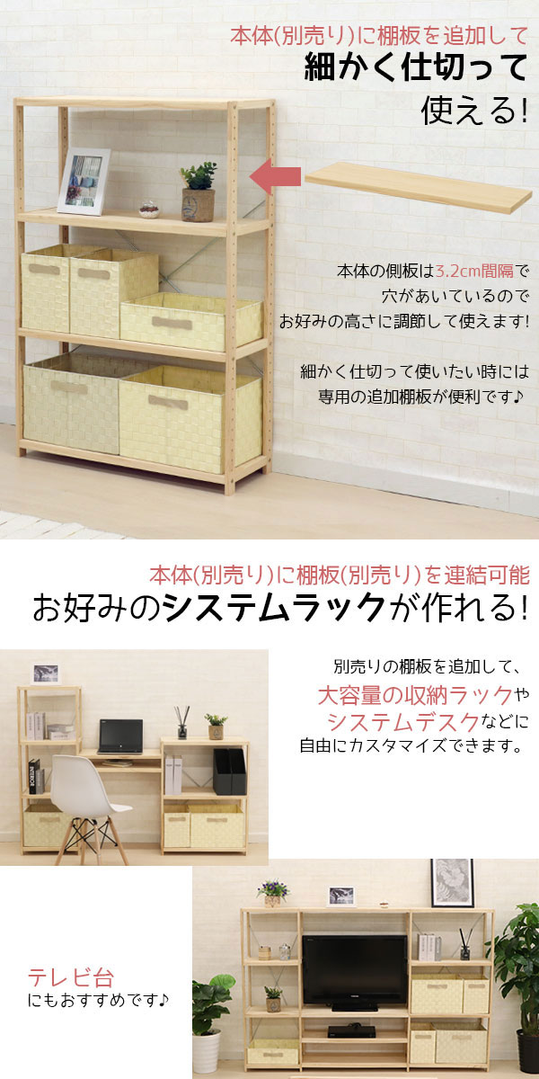 ウッドラック 棚板 のみ 追加棚板 連結棚板 幅79cm 2枚セット