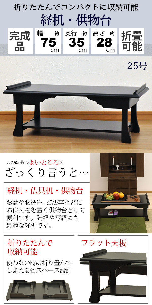 経机 供机 仏壇 折り畳み - テーブル