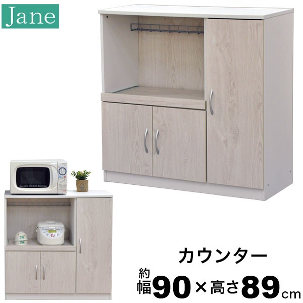 キッチンカウンター 90幅 キッチン収納 幅90cm 奥行き40cm 高さ90cm(約