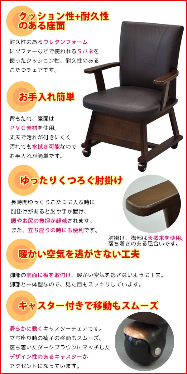 S)こたつ椅子 肘掛け キャスター付きダイニングチェア 座面高さ40cm