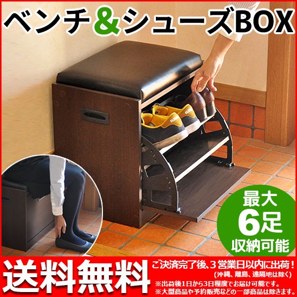 靴 収納 靴箱(約45cm幅) 座れるシューズラック 幅43cm 奥行き30cm 高さ