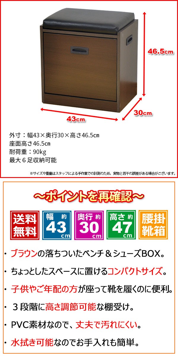 靴 収納 靴箱(約45cm幅) 座れるシューズラック 幅43cm 奥行き30cm 高さ