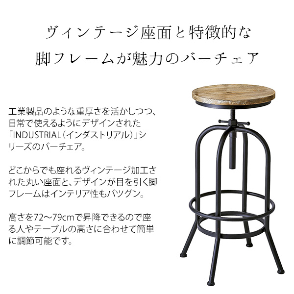 バーチェア スツール カウンターチェア 高さ72〜79cm カフェ風 椅子