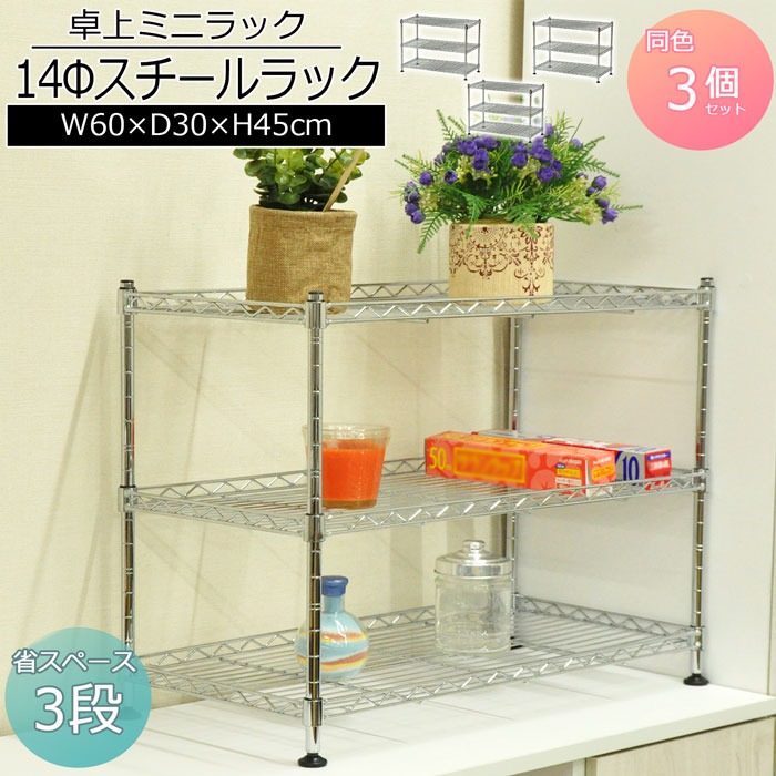 業務用小型シンク　幅30cm 奥行60cm 高80cm〜 ミニラック6030 幅60cm 奥行30cm 高さ45cm 3個セット コンパクトな