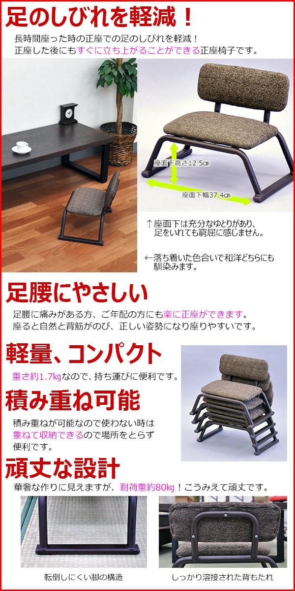 正座椅子 軽量 背もたれ付き(単品) 積み重ね(LFS-006) : インテリア