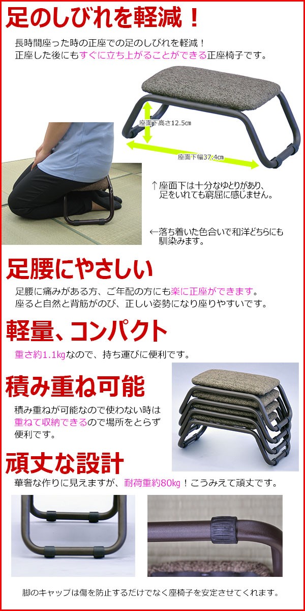 正座椅子 軽量(単品) 積み重ね(LFS-007) : インテリアセレクトショップ