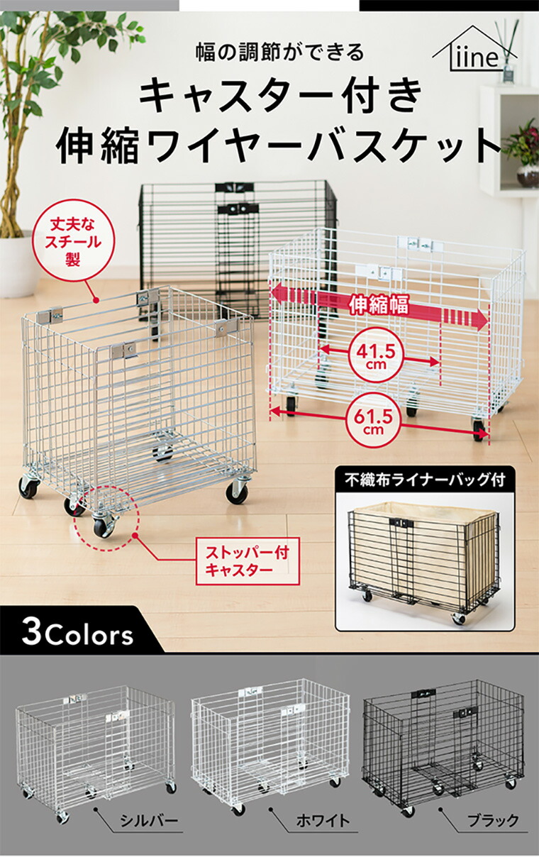 伸縮ゴミ箱 キャスター付き ワイヤーバスケット スライド