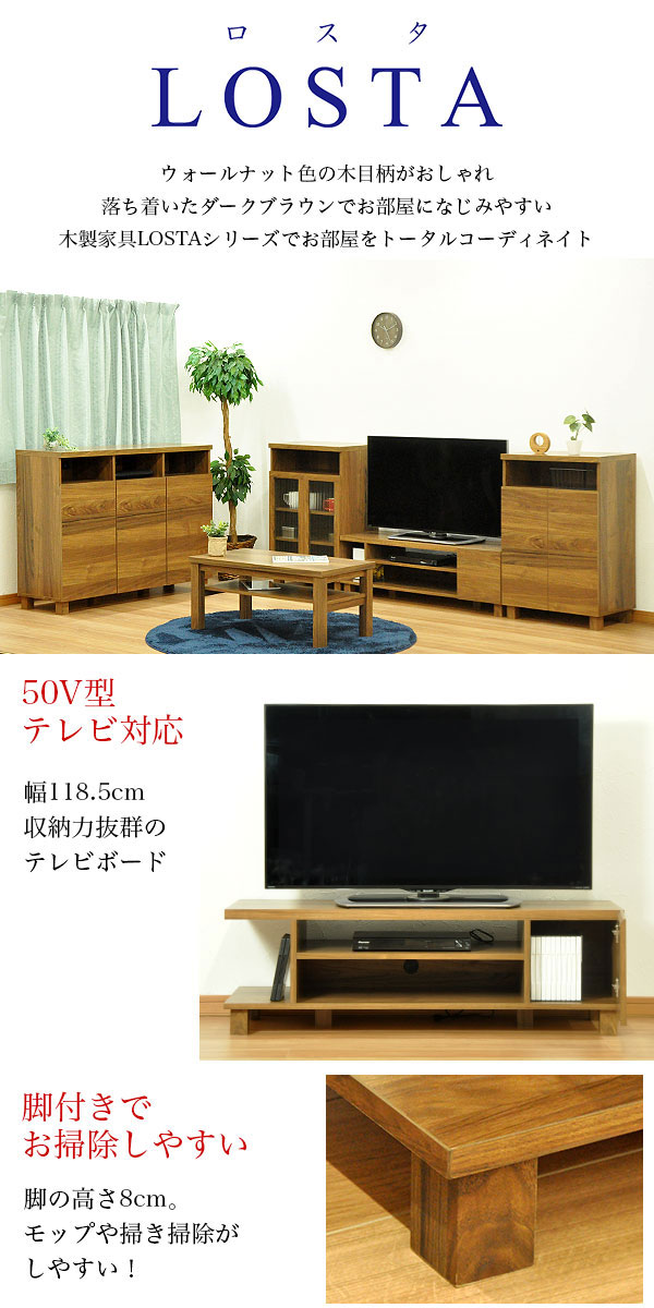 テレビ台 ローボード119cm幅 50V型対応 ウォールナット柄の木目シート