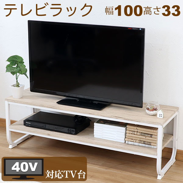 テレビ台 おしゃれ TV台 オープンラック テレビボード 幅100cm 奥行