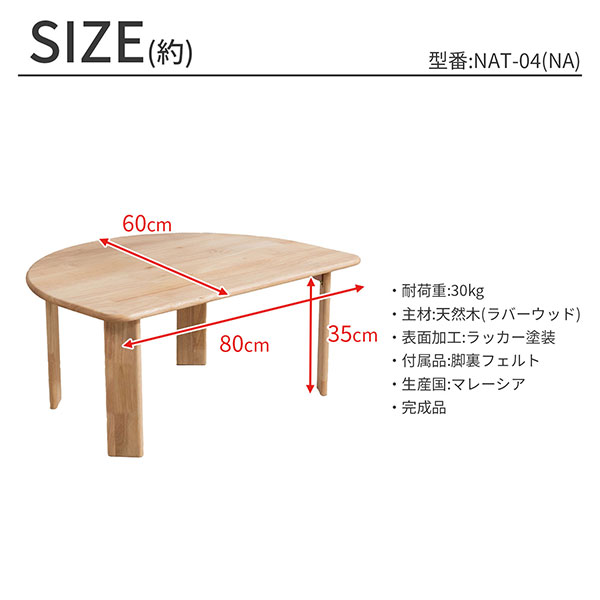 ローテーブル 折りたたみ テーブル 半円 80×60 完成品 天然木
