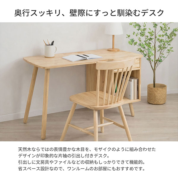 デスク パソコンデスク 120×50 引き出し付き 収納付き 天然木