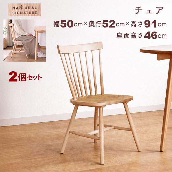 ②みみみ　椅子1個 同色2脚セット ダイニングチェア 座面高さ45.5cm 天然木 ラバーウッド