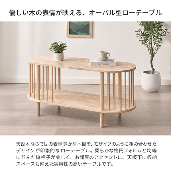 ローテーブル 楕円 棚付き 120×45 天然木 ラバーウッド センター