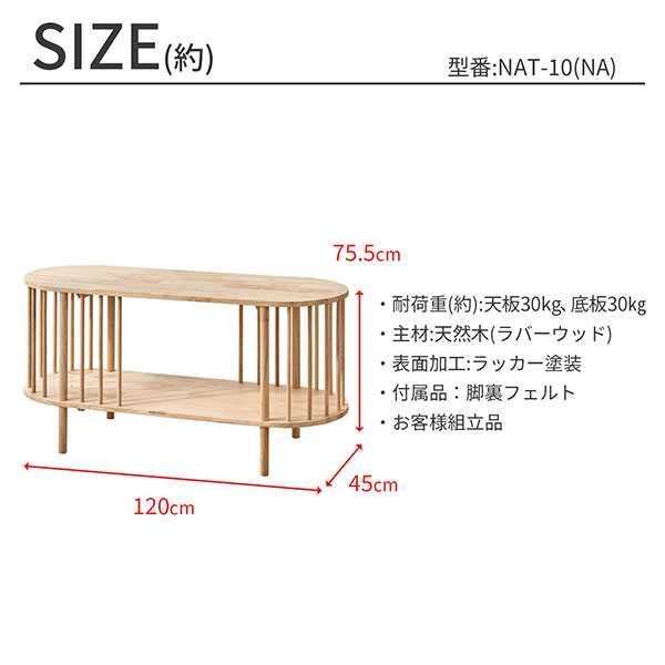 ローテーブル 楕円 棚付き 120×45 天然木 ラバーウッド センター
