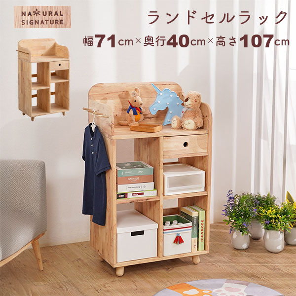 ランドセルラック 天然木 ラバーウッド (約)幅70cm 奥行40cm 高さ106cm