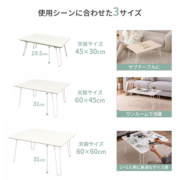ローテーブル 折りたたみ ミニテーブル 45×30 アイボリー 白 完成品