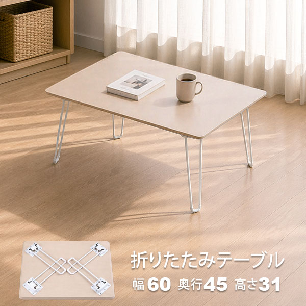 ローテーブル 折りたたみ テーブル 60×45 グレー 完成品 折れ脚