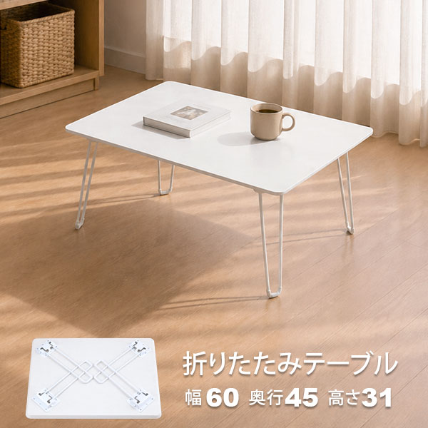 ローテーブル 折りたたみ テーブル 60×45 グレー 完成品 折れ脚