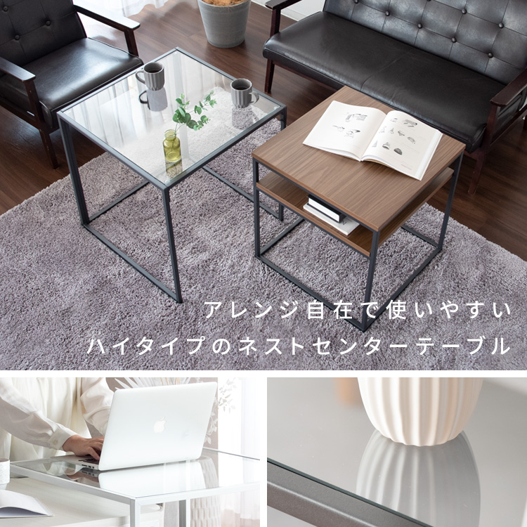 センターテーブル ハイタイプ 60×60 ガラス天板 ネストテーブル