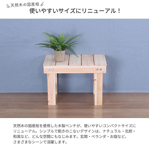 国産ひのき すのこ ベンチ 縁台 幅55cm 日本製 無塗装 天然木 一人用