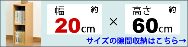 すき間収納棚 棚板 のみ 追加棚板 幅20cmの本体用 単品 1枚 ニュー