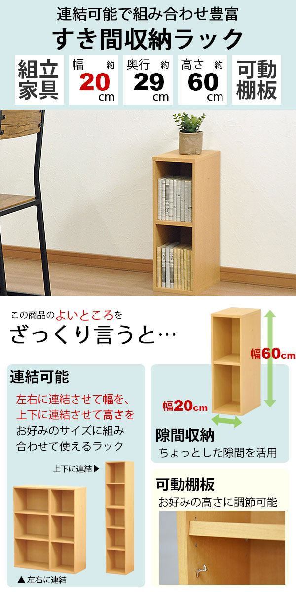 すき間収納棚 幅20cm (約)奥行30cm 高さ60cm カラーボックス 2段 奥行