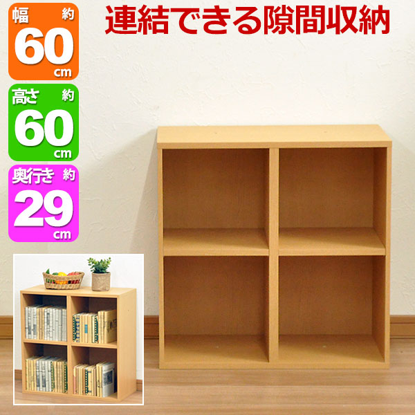 すき間収納棚 幅60cm (約)奥行30cm 高さ60cm カラーボックス 2段 奥行 