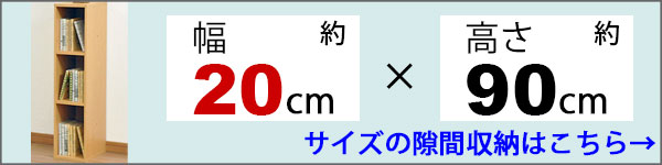 すき間収納棚 棚板 のみ 追加棚板 幅20cmの本体用 単品 1枚 ニュー