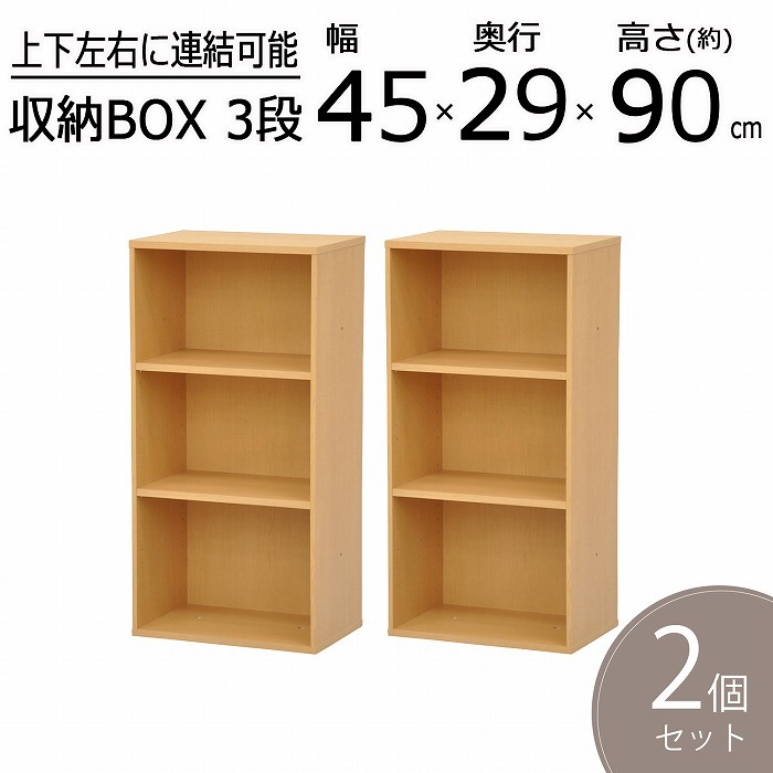 すき間収納棚 2個セット 幅45cm (約)奥行30cm 高さ90cm (横連結時 幅