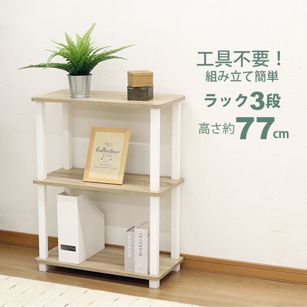 収納ラック 3段 オープンラック3段 工具不要 簡単組立 幅60cm(59cm) 奥行30cm(29.7cm) 高さ76.9cm おしゃれ 棚  キッチンラック 調味料トイレ収納 QSVP-2 NQ-3