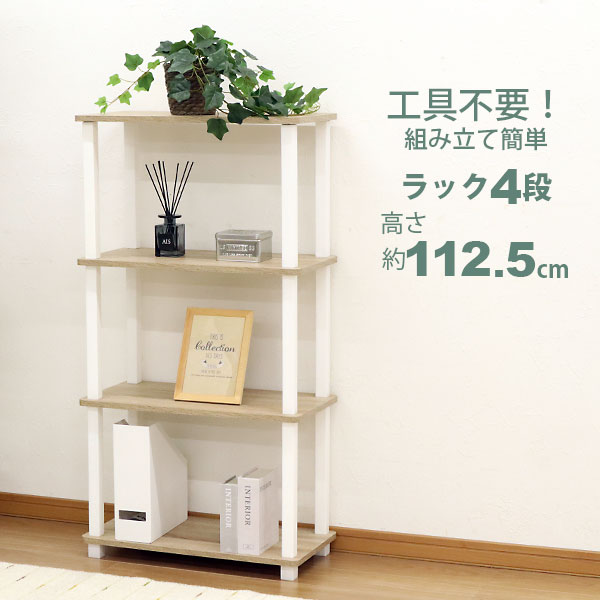 収納ラック 4段 オープンラック4段 工具不要 簡単組立 幅60cm(59cm