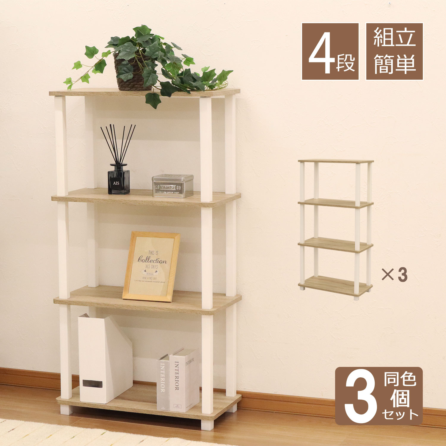 収納ラック 4段 オープンラック4段 3個セット 工具不要 簡単組立 幅