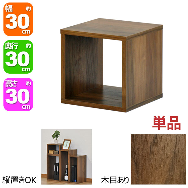 オープンラック 1段 60×30 奥行30cm 収納 棚 A4対応 ダークブラウン