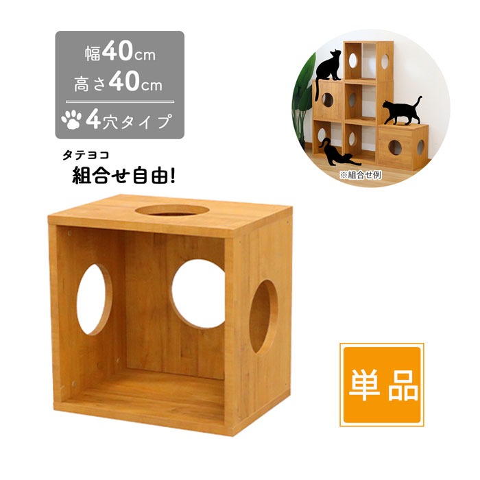猫 家具 棚 猫用キューブボックス 3穴 幅40cm 奥行30cm 高さ40cm