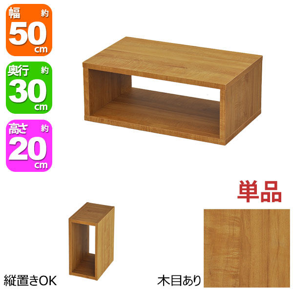 オープンラック 1段 50×20 奥行30cm 収納 棚 A4対応 ブラウン 茶色