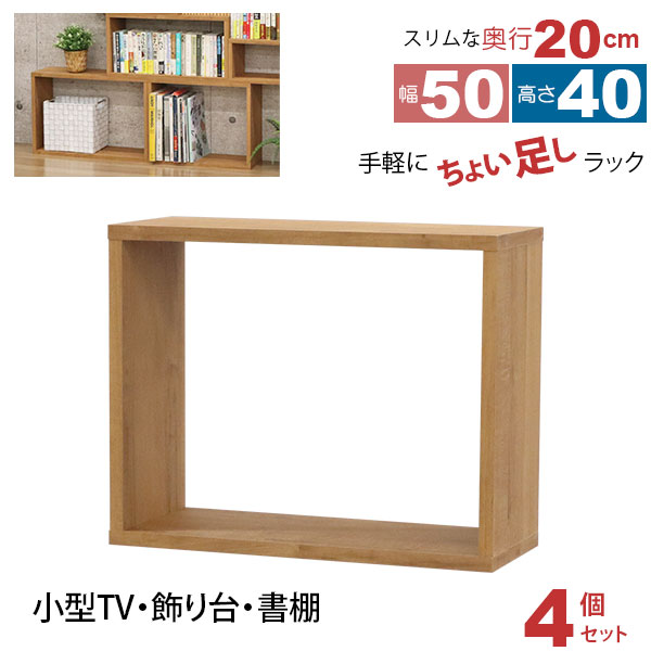 オープンラック　幅50cm 高さ214cm オープンラック 1段 50×40 奥行20cm 収納 棚 薄型 おしゃれ 組み合わせ