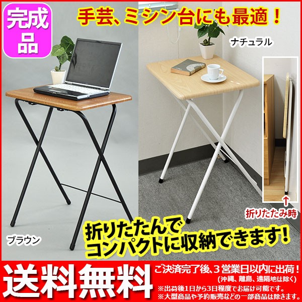 折りたたみ テーブルハイタイプ(中) 幅50cm 奥行き40cm 高さ70cm 送料無料 コンパクト収納 折り畳みテーブル 折りたたみテーブル