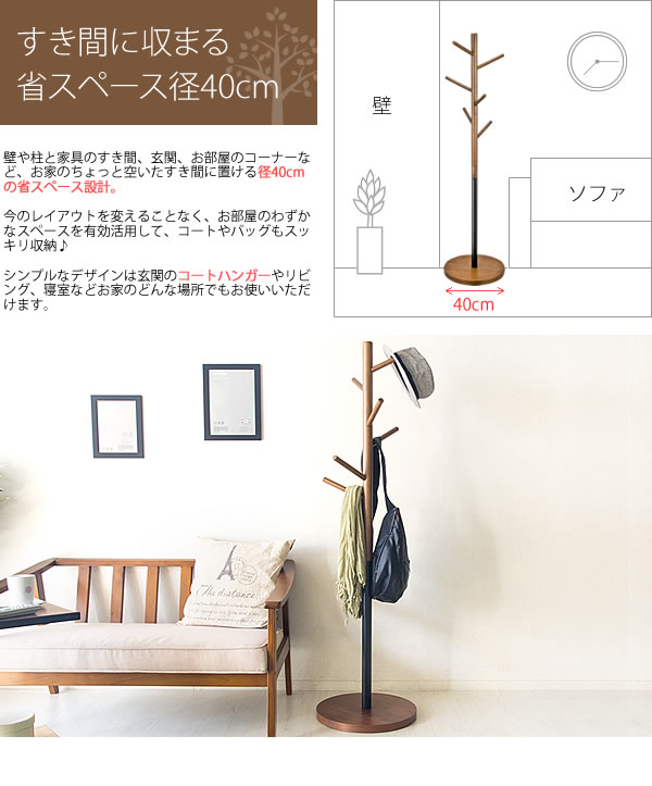 ポールハンガー おしゃれ 木製(天然木＋スチール) 玄関ハンガー 省
