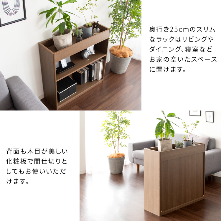 プランタースタンド 室内 収納棚 幅75cm スリム 奥行25cm 水やりし