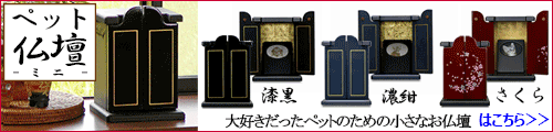 ペット仏壇ミニ