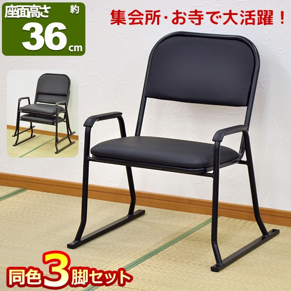 座椅子、高座椅子 高齢者 積み重ね 肘掛け(S)楽座椅子(3脚セット)(RCH) :rch-04-3p:インテリアセレクトショップカグト