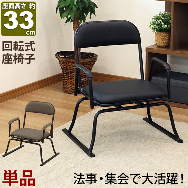 座椅子 高座椅子 回転式 座敷椅子 楽座椅子(4脚セット)積み重ね可能