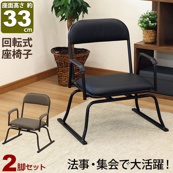 座椅子 高座椅子 回転式 座敷椅子 楽座椅子(3脚セット)積み重ね可能